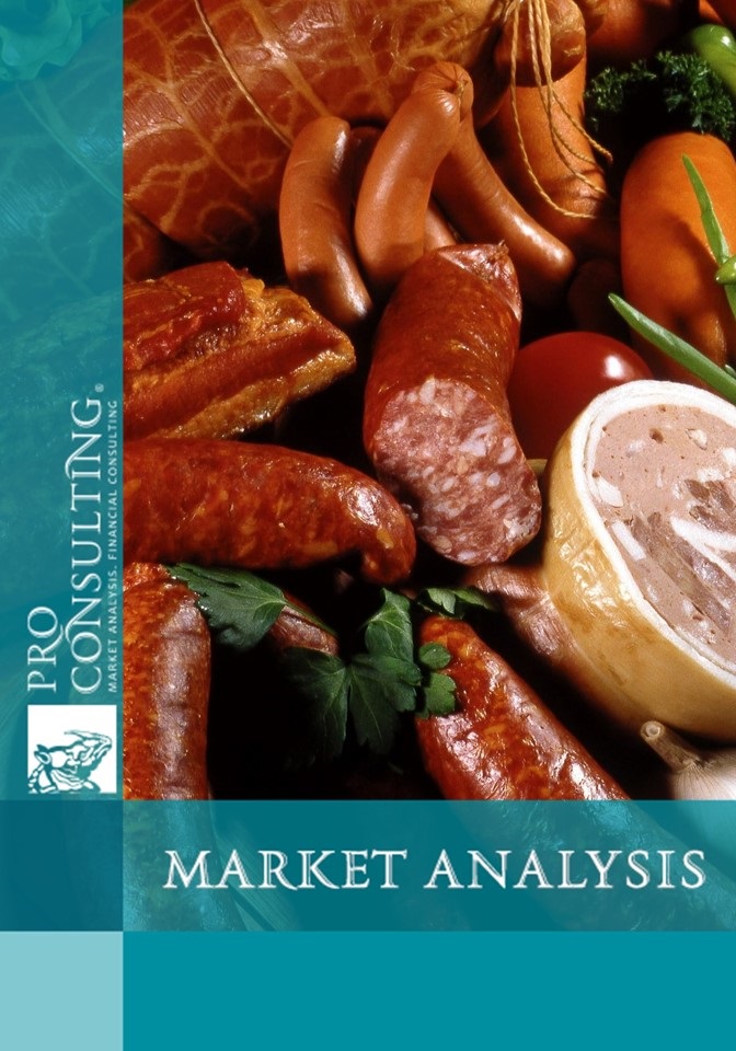 Market research report on the market of sausages and smoked products of Ukraine. 2016